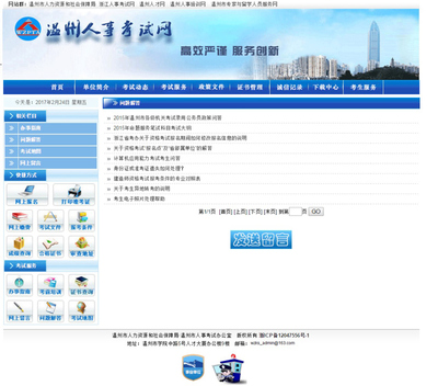 溫州市人事考試網(wǎng)與政府事業(yè)單位網(wǎng)站設(shè)計案例分析——以海淘科技為例