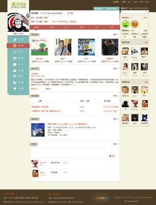 溫州村SNS社區(qū)的網(wǎng)頁設(shè)計探索——以520ltao作品為例