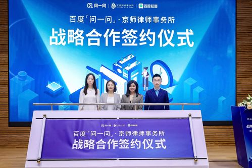 京師律所達成戰略合作，共創法律服務全鏈接信息咨詢服務新篇章